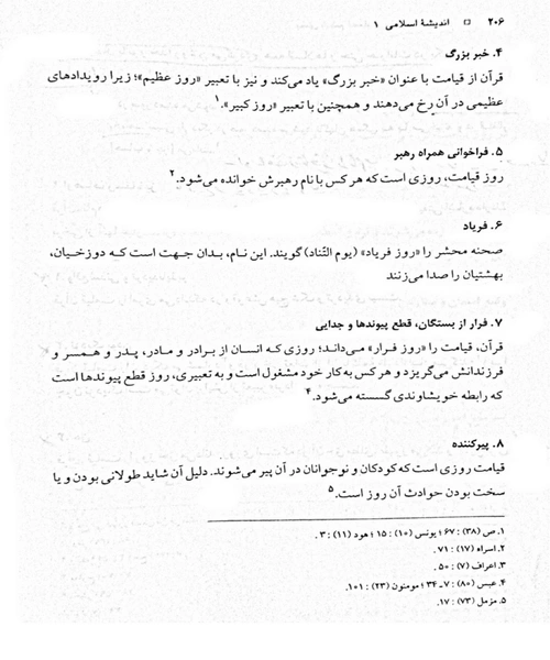 اندیشه اسلامی 1 - نمونه اول - جزیره کتاب های الکترونیکی